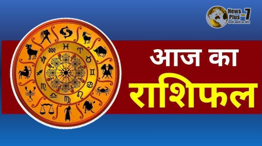 आज का राशिफल: 27 जुलाई 2024 – जानें सभी 12 राशियों का भविष्य